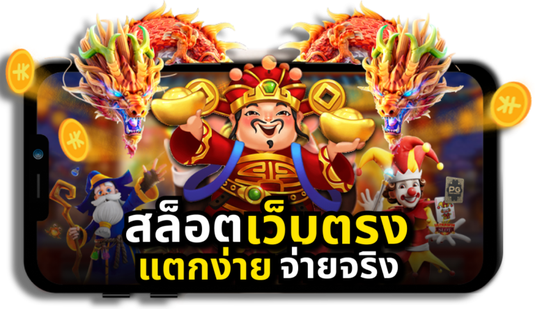 จีคลับ168 สล็อตเว็บตรง แตกง่าย จ่ายจริง